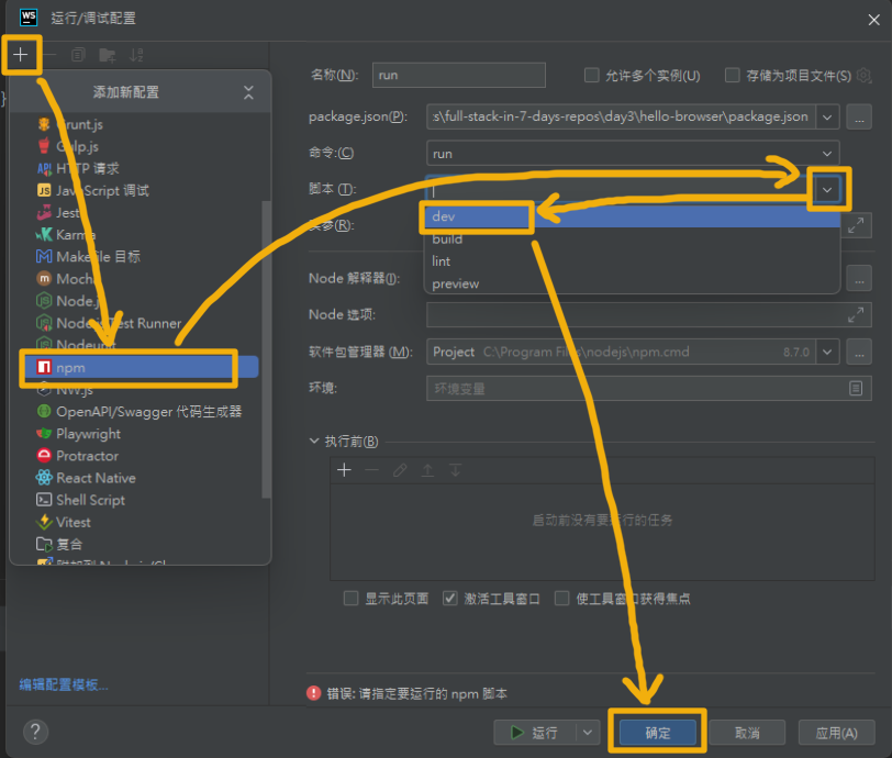 创建一个新的 npm 运行指令