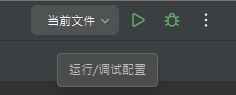 WebStorm 的运行/调试配置